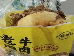 -穆得·老周家牛肉烧饼(普利街店)