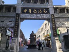 -中华巴洛克风情街