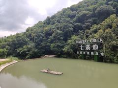门面-世间香境·七溪地