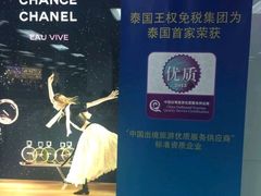 -王权免税店(普吉机场店)