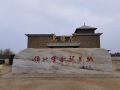 -镇北堡西部影城