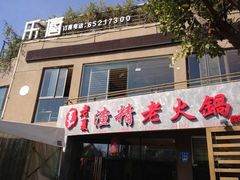 android_upload_pic-易门野生菌府·菌海森林(月牙潭公园店)