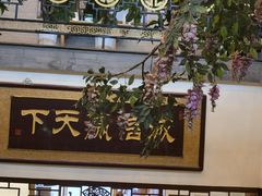大堂-九花山烤鸭店