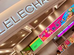 门面-LELECHA乐乐茶(新街口大洋店)