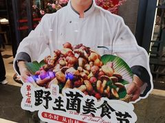 -滇铺子·云南特色菜·第九届野生菌美食节(曲靖万达店)
