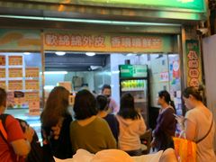 门面-澳门长洲糯米糍(柯打苏沙街店)
