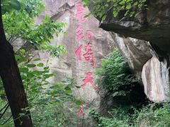 -秦岭终南山世界地质公园翠华山景区