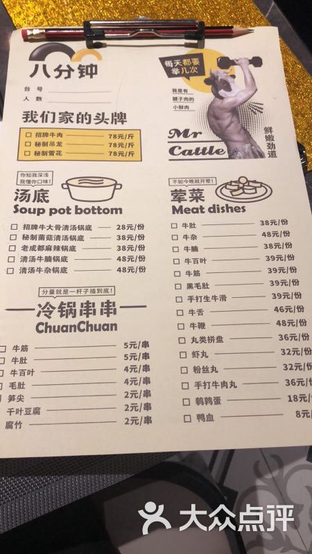 东海牛肉火锅