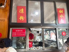 -洞子口张老二凉粉(文殊院店)