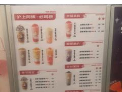 -沪上阿姨鲜果茶(世纪金源店)