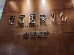 -云南玛莉亚医院