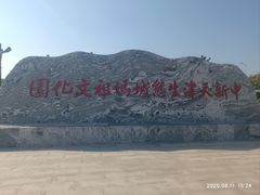 -天津妈祖文化园