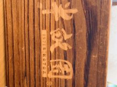 -半亩园(奥特莱斯店)