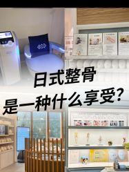 -菊子小颜·日式整骨