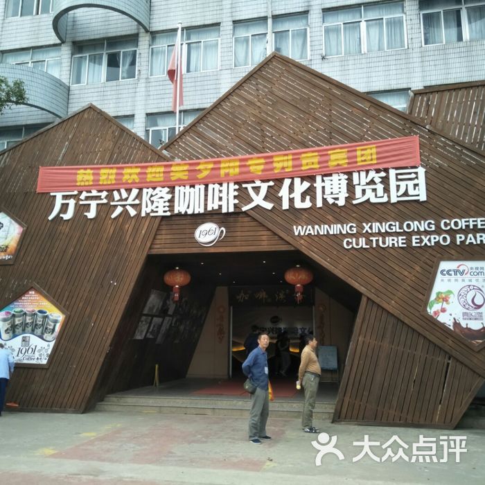兴隆咖啡文化博览园