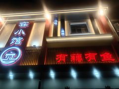 -有藕有鱼·湖北菜(唐家墩店)