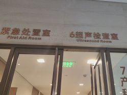 -重庆安琪儿妇产医院-妇幼保健联盟医院