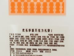 -Pierre Marcolini(德基广场店)