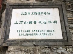 -北京上方山国家森林公园