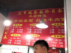 -花市豌杂面(民生路店)