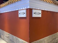 -波螺油子青岛本帮菜(银座店)