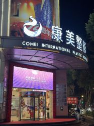 -南京康美美容医院·旗舰店