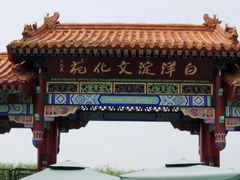 -白洋淀景区