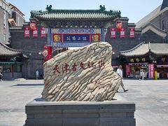 -天津意大利风情旅游区