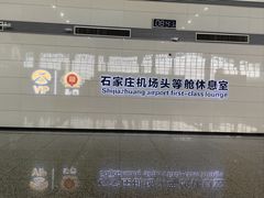 -石家庄正定国际机场-T2航站楼