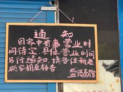 -盛兴面馆(真儒大厦店)