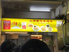 -大华猪肉粿条面