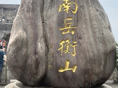 -南岳衡山风景名胜区