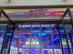 -乐立方大冒险(领展店)