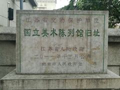 -江苏省美术馆(长江路新馆)