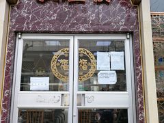 门面-伊祥·敦煌楼