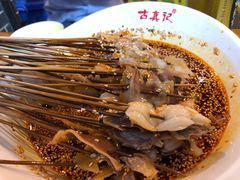 -古真记钵钵鸡(老公园店)
