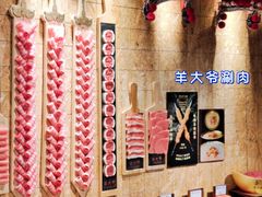 -羊大爷涮肉(亮马桥店)