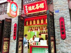 门面-汪玉霞(汉口里店)