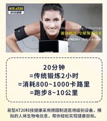 点击看大图 -易型AT20科技健康