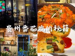 -贵州辣子鸡番茄鸡
