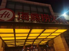 -海底捞火锅(万丰桥店)