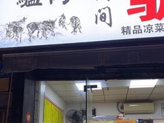 -姚延兴驴肉火烧(保税广场店)