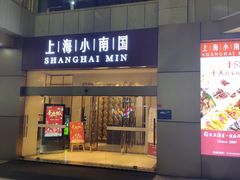 -小南国(金沙江路店)