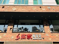 -临家闽南菜(宝洲路店)