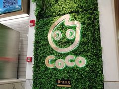-CoCo都可(万达店)