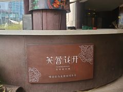-听香·678茶铺(猛追湾店)