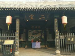 -平遥县衙