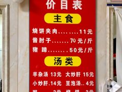 -洪峰浩老北京烧饼夹肉(角门路店)