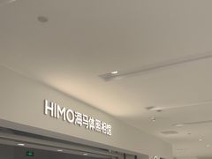 -海马体照相馆(北京apm店)