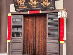 门面-喜晋道面馆(华严寺广场店)